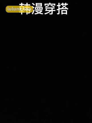 聂傲娇的睡不醒风格图集，微密圈_聂傲娇迷人风格精选