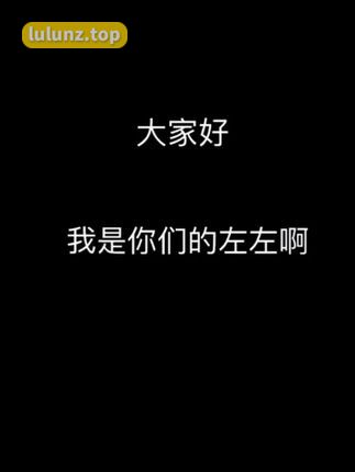 抖音热爱青蛙蹲的左公子666，私密图片网上疯传