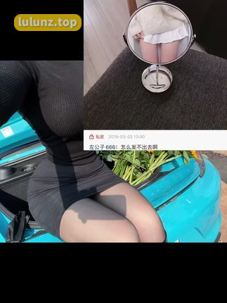 微密圈左公子666视频全集，网红女神的微密圈内容