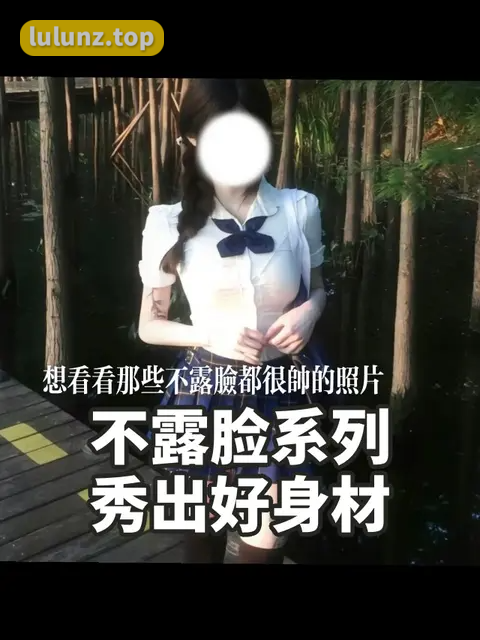抖音一只佐佐酱微密图片包美丽的镜头瞬间，佐佐酱的摄影作品