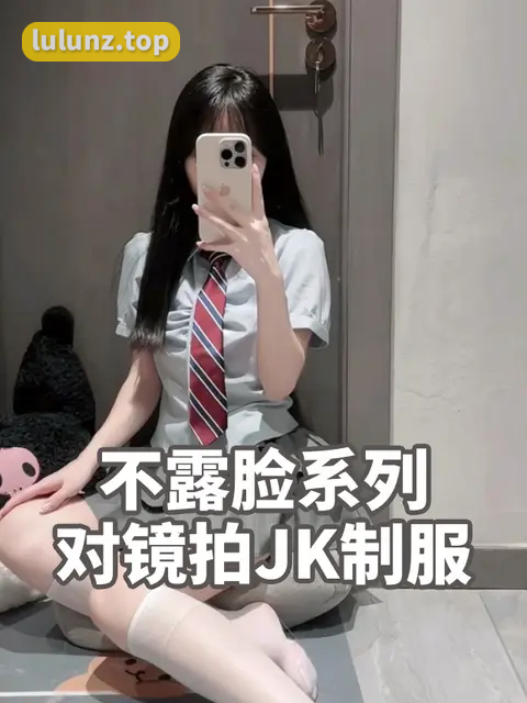 脸红Dearie微密圈系列套图＋视频合集，绝对不容错过！