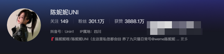 如何正确看待抖音网红陈妮腻UNI微密圈资源