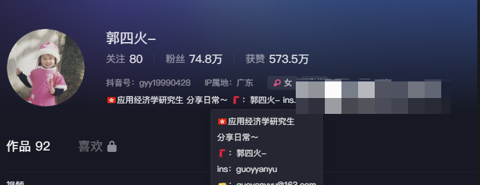 -1 抖音郭四火微密圈图赏析颜值担当与内外兼修