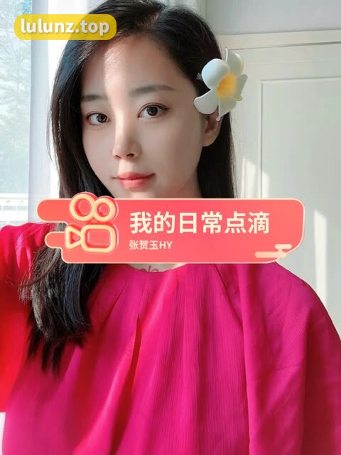 DY直播真人露脸！张贺玉张老师惊艳亮相，网红背后的真实面孔