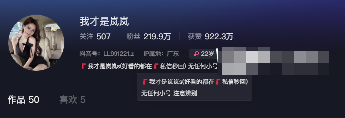 抖音我才是岚岚微密圈精选作品付费写真视频照片流出