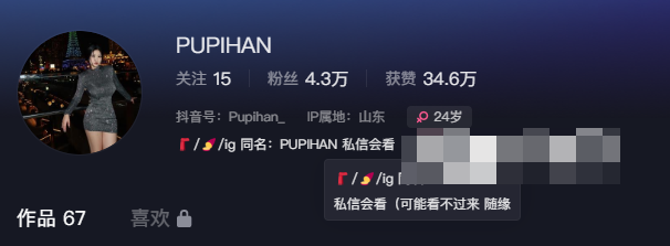 抖音Pupihan微密圈资源，视觉盛宴！