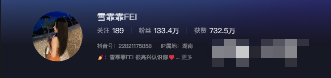 如何看待抖音网红雪霏霏FEI微密圈资源