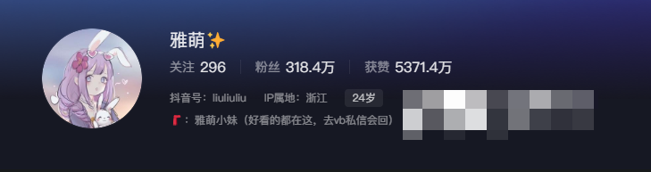 如何看待抖音网红刘雅萌微密圈资源