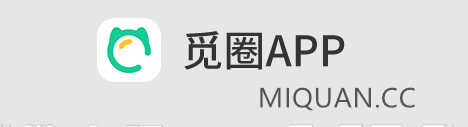 觅圈和微密圈同一款社交软件，满足你的多样化需求