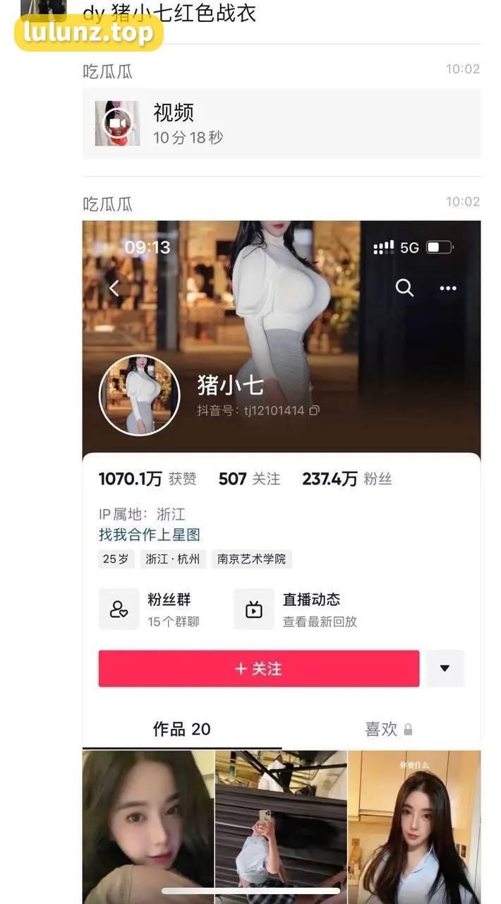 猪小七微密照片，红色战衣事件视频是怎么一回事？