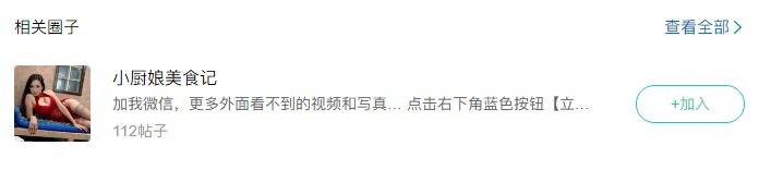 如何看待抖音网红小厨娘美食记微密圈免费资源