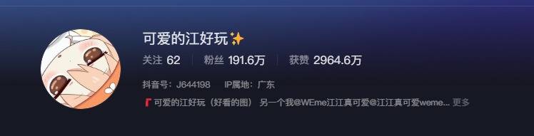 如何看待抖音网红可爱的江好玩微密圈资源