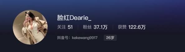 如何看待抖音网红脸红Dearie微密圈资源