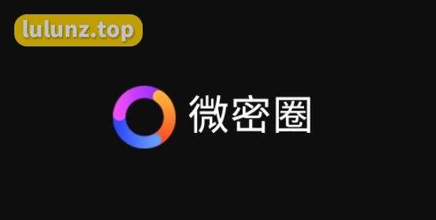 微密圈视频流出怎么回事？