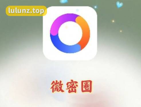 微密圈健身达人圈–学习进步的健身社交应用