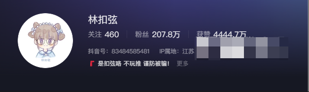 抖音高颜值网红博主林扣弦微密圈作品走红