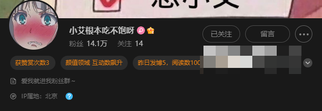 抖音网红小艾根本吃不饱微密有什么？