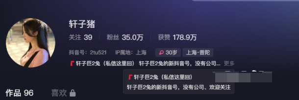 重磅回归，网红轩子巨二兔开通微密圈