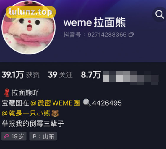 如何看待抖音网红weme拉面熊微密圈资源-1 如何看待抖音网红weme拉面熊微密圈资源