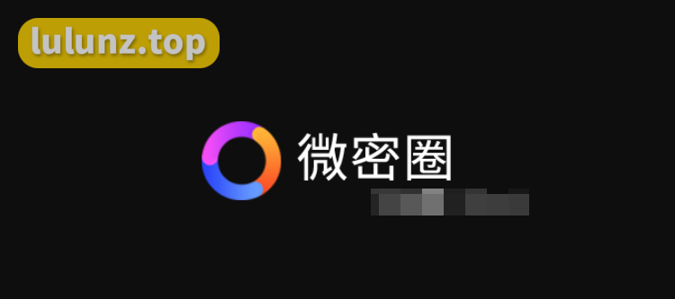 微密圈高质量博主付费圈子门槛作品免费看