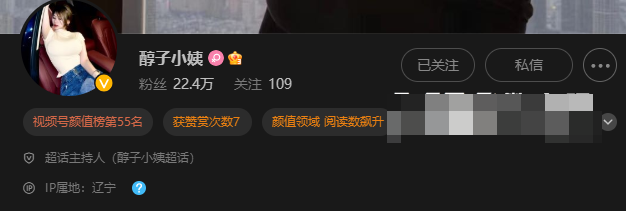 醇子小姨是谁？乙醇子微密圈精选作品就是她吗？
