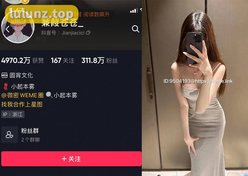 抖音蒹葭苍苍小起本雾微密照片视频合集