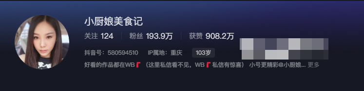 如何看待抖音网红小厨娘美食记微密圈免费资源