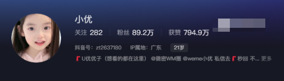 抖音网红小U优优子微密圈资源什么梗？