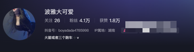 解锁抖音网红波雅大大的秘密（波雅大大微密圈）