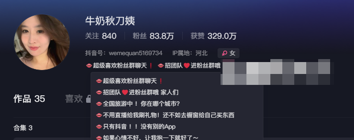 牛奶秋刀姨维密圈有啥?牛奶秋刀姨多大了?-1 牛奶秋刀姨维密圈有啥?牛奶秋刀姨多大了?