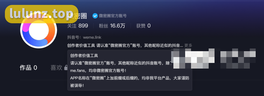 微密圈与微密圈社区看似相同，却区别很大！