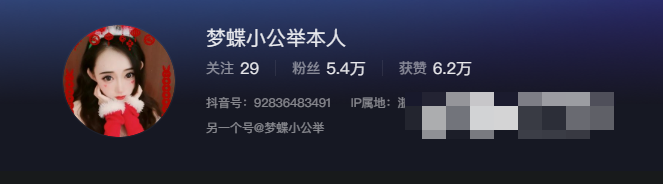 如何看待抖音网红梦蝶小公举微密圈资源