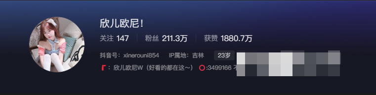 如何看待抖音网红欣儿欧尼的微密圈资源