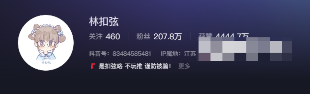 抖音林扣弦微密圈子付费值得吗？