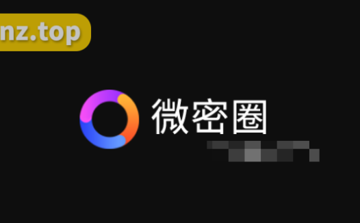 微密圈免费资源寻找方法大揭秘，看完就明白了