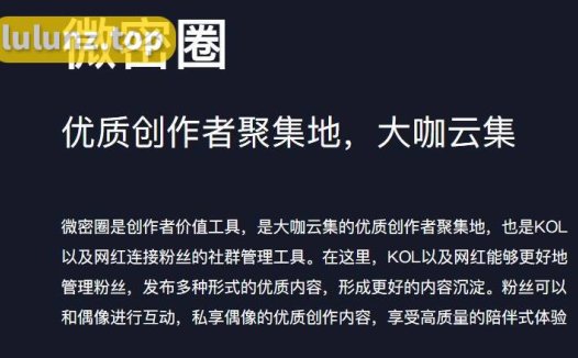 如何正确看待微密圈网红资源