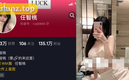 抖音网红智桃lucky微密圈精选资源，与你分享聪明时尚的生活方式