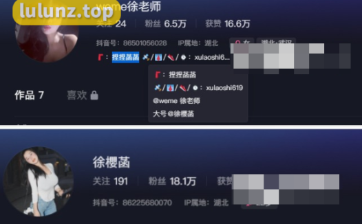抖音徐樱菡微密圈资源精选作品，解锁对weme徐老师认知