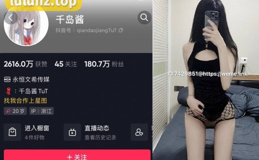 抖音千岛酱微密照片视频合集，长的高还好看的她