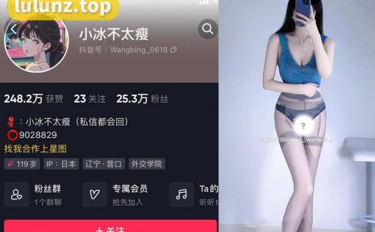 抖音小冰不太瘦微密图片资源合集